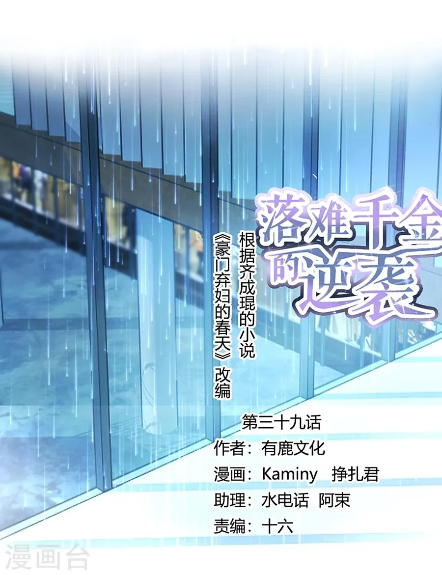 第39话 真是嫉妒你啊 第1页