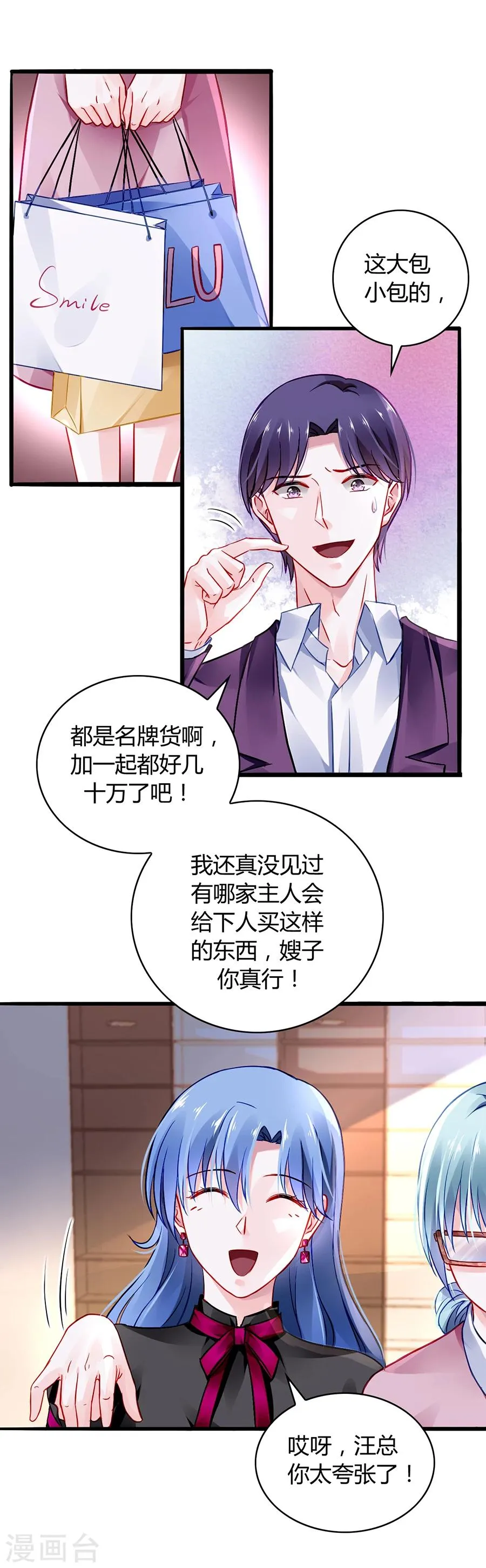 第39话 真是嫉妒你啊 第3页