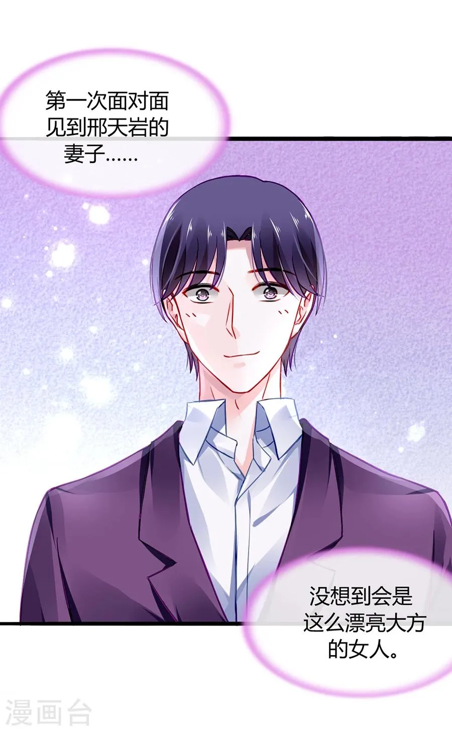 第39话 真是嫉妒你啊 第9页