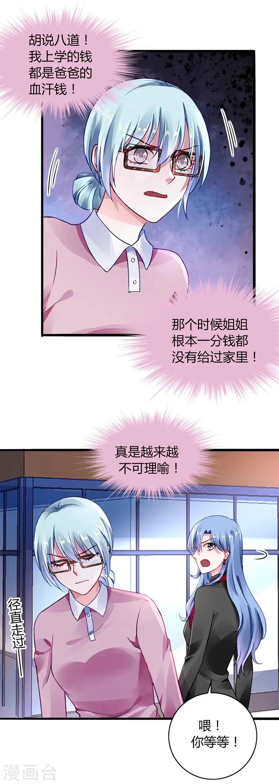 第39话 真是嫉妒你啊 第15页