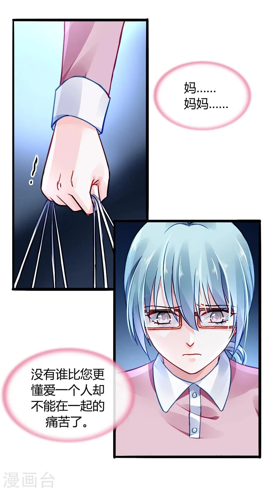 第39话 真是嫉妒你啊 第18页