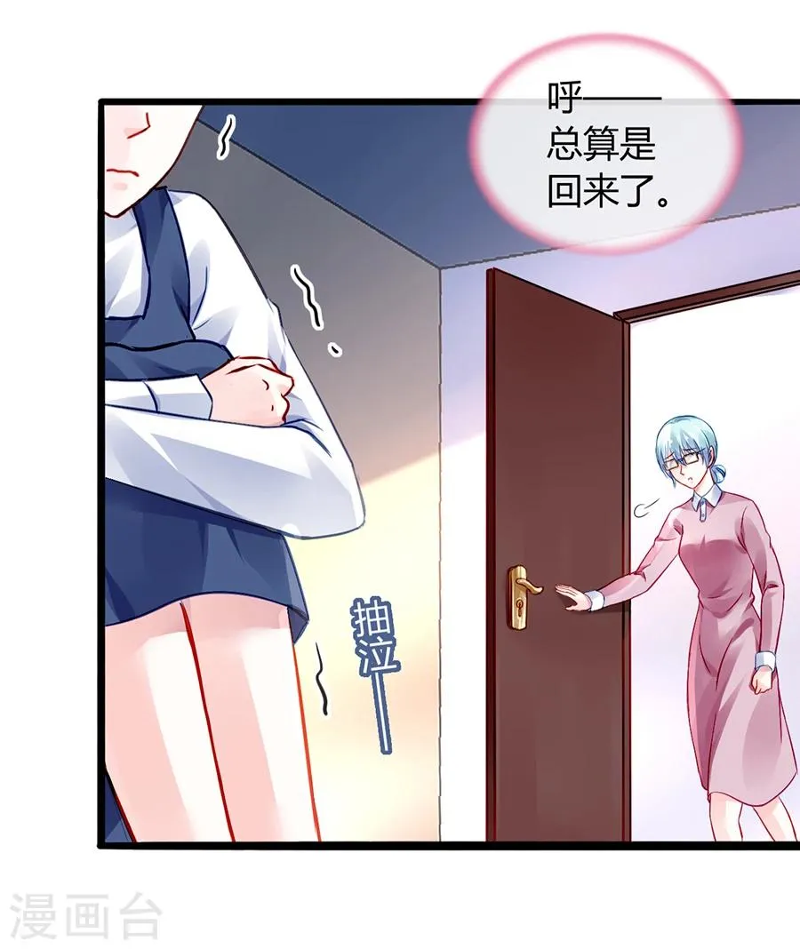 第39话 真是嫉妒你啊 第21页