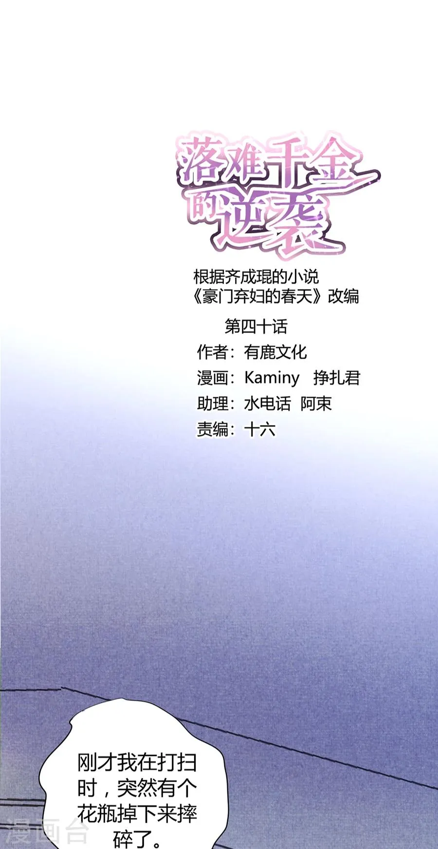 第40话 爱上他了 第1页