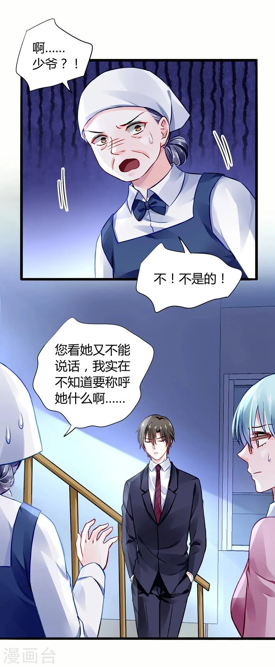 第40话 爱上他了 第13页