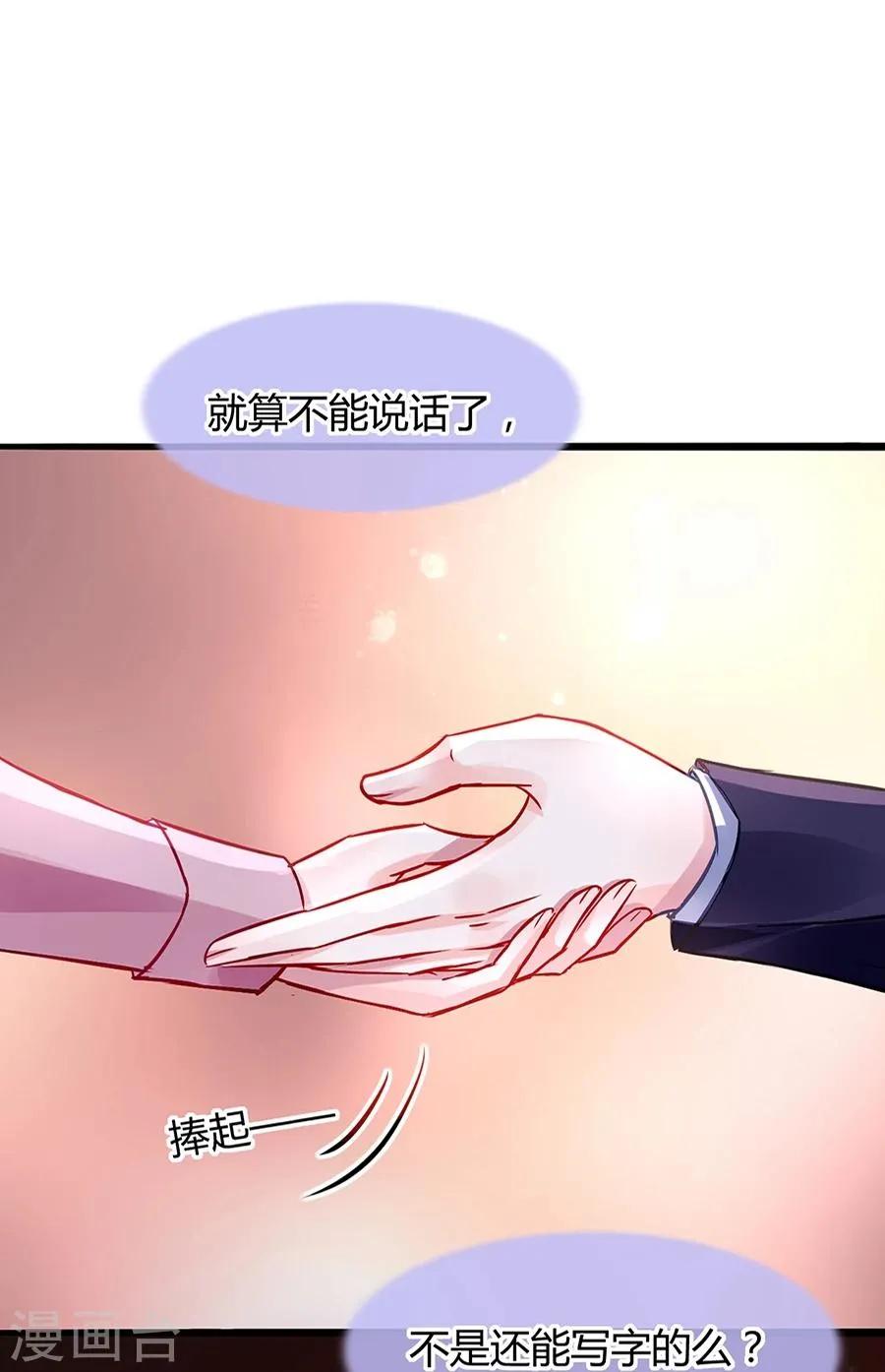 第40话 爱上他了 第18页