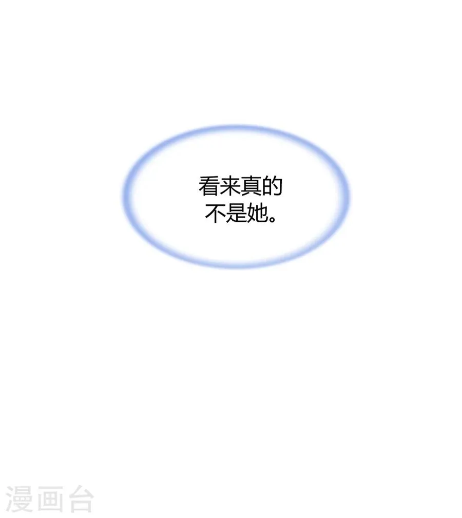 第40话 爱上他了 第32页