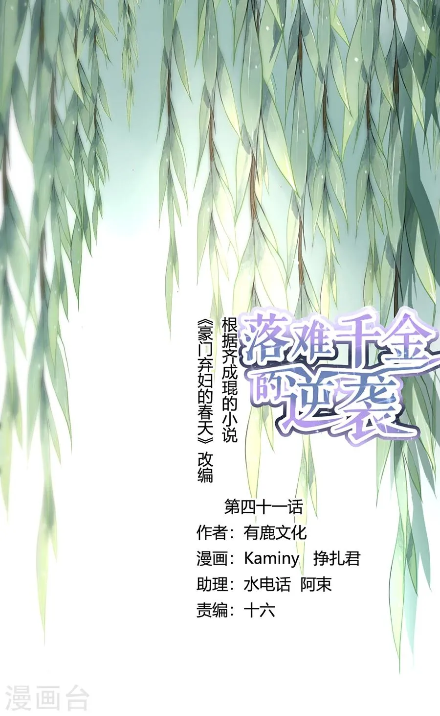 第41话 说话算话 第1页