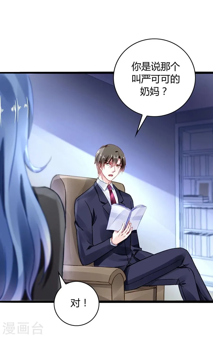 第41话 说话算话 第7页