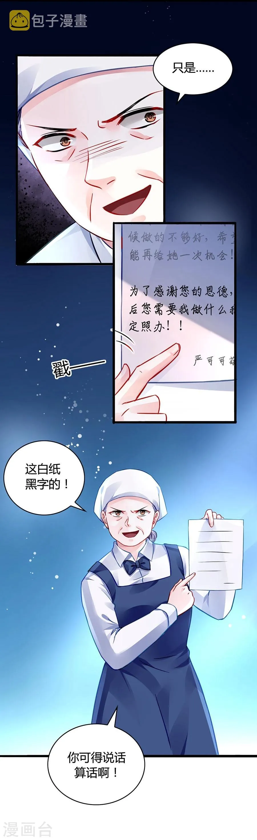 第41话 说话算话 第20页