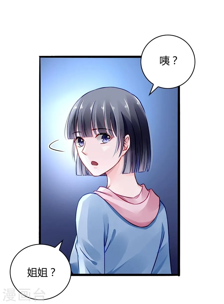 第41话 说话算话 第23页