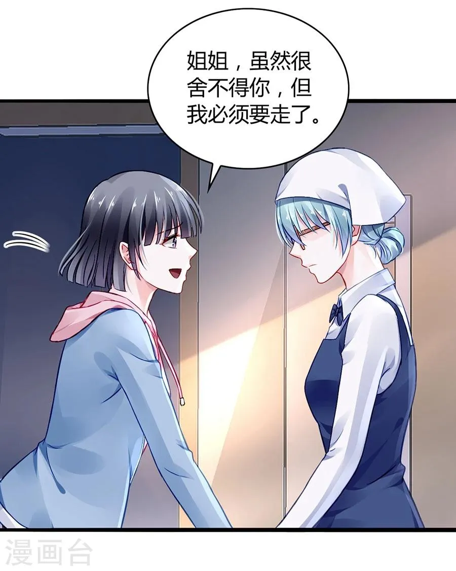 第41话 说话算话 第24页