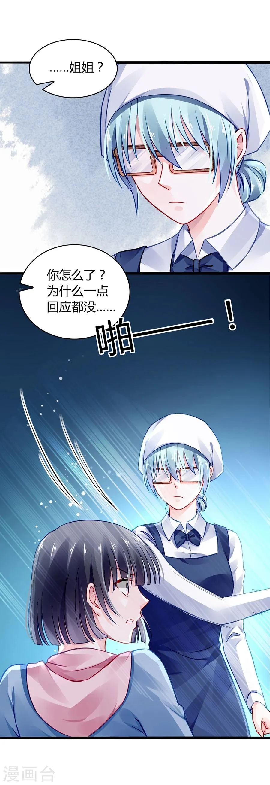 第41话 说话算话 第26页