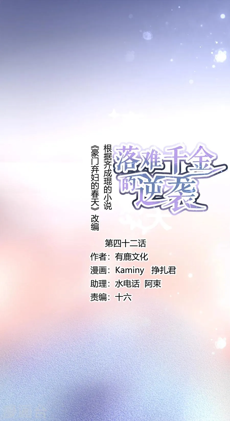 第42话 打她 第1页