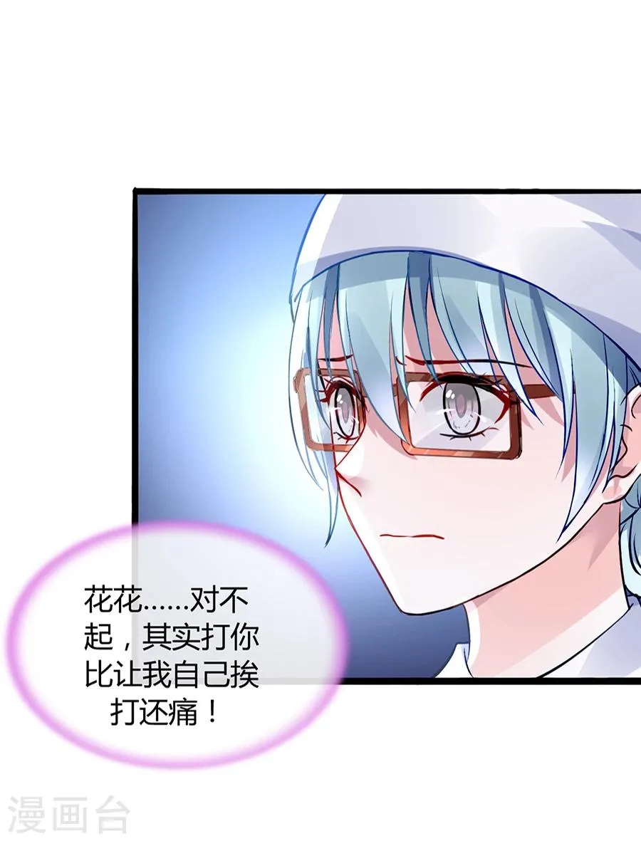 第42话 打她 第3页