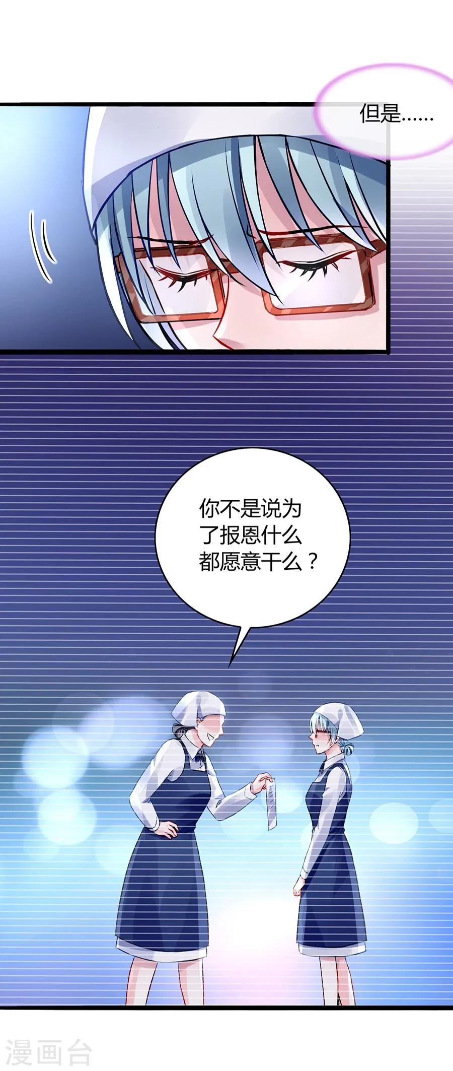 第42话 打她 第4页