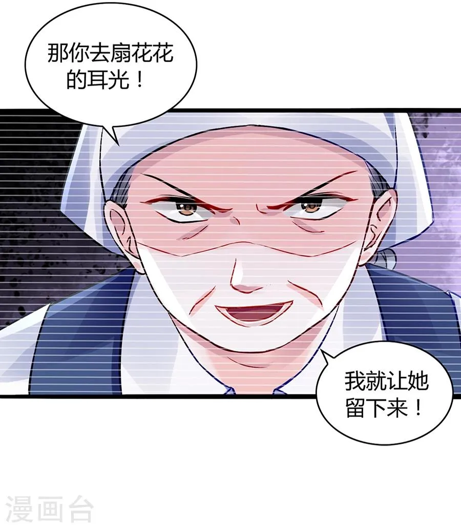 第42话 打她 第5页