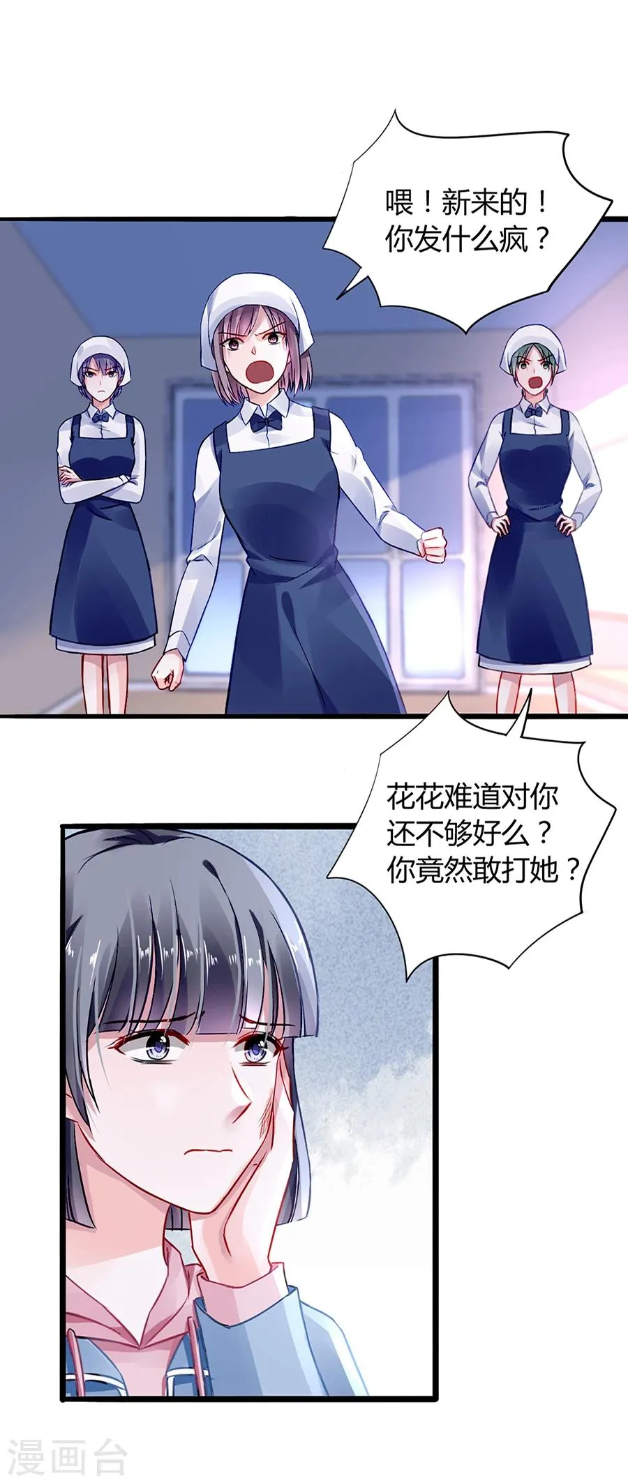 第42话 打她 第6页