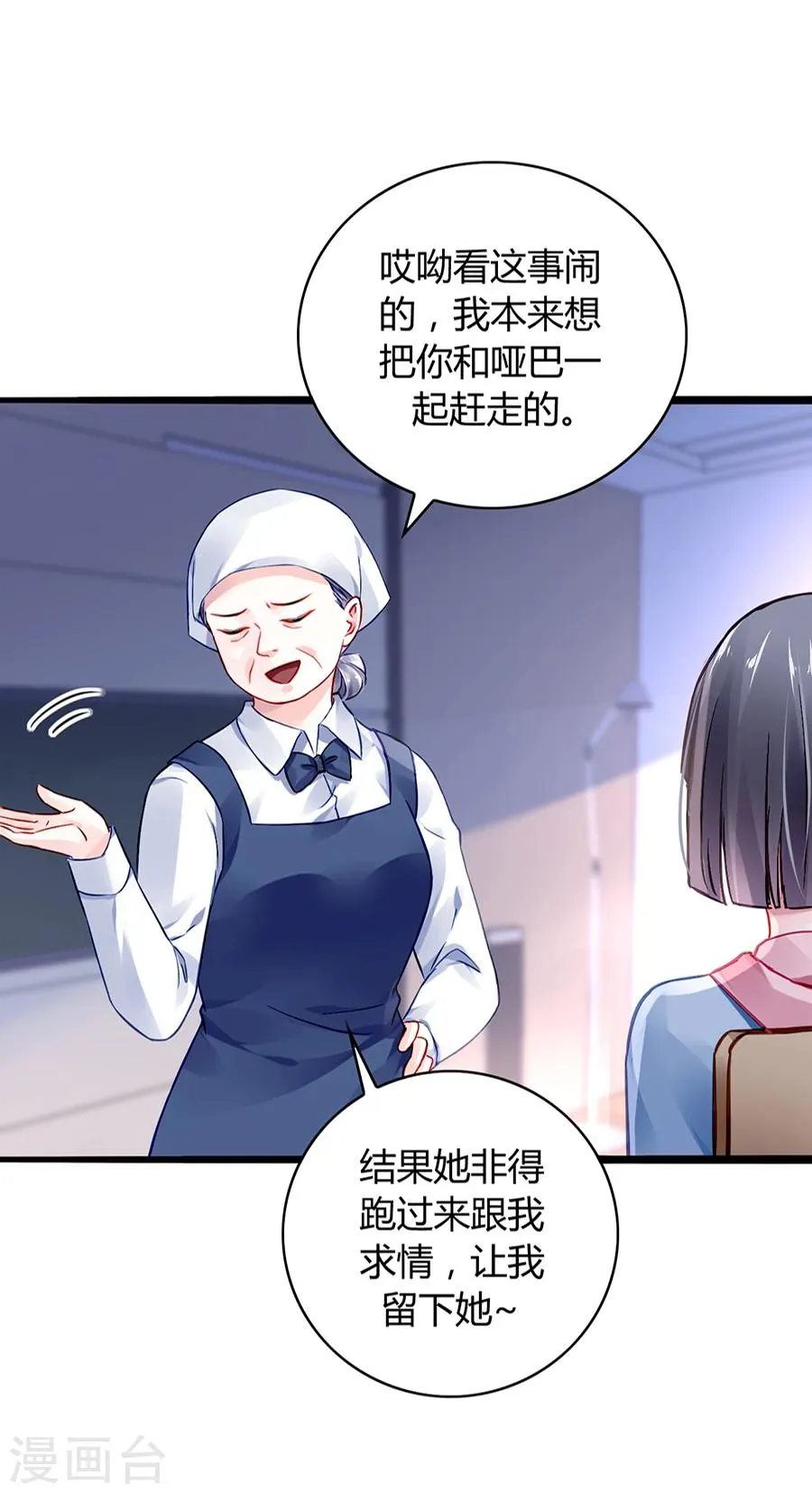 第42话 打她 第20页