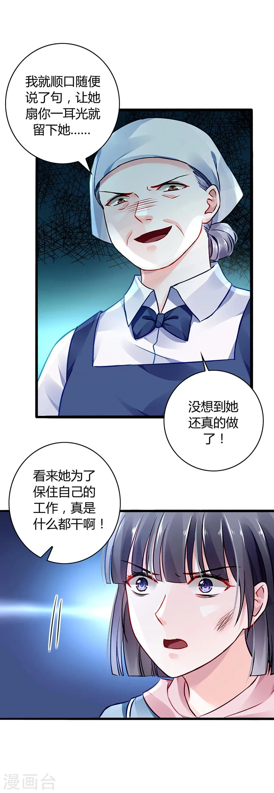 第42话 打她 第21页