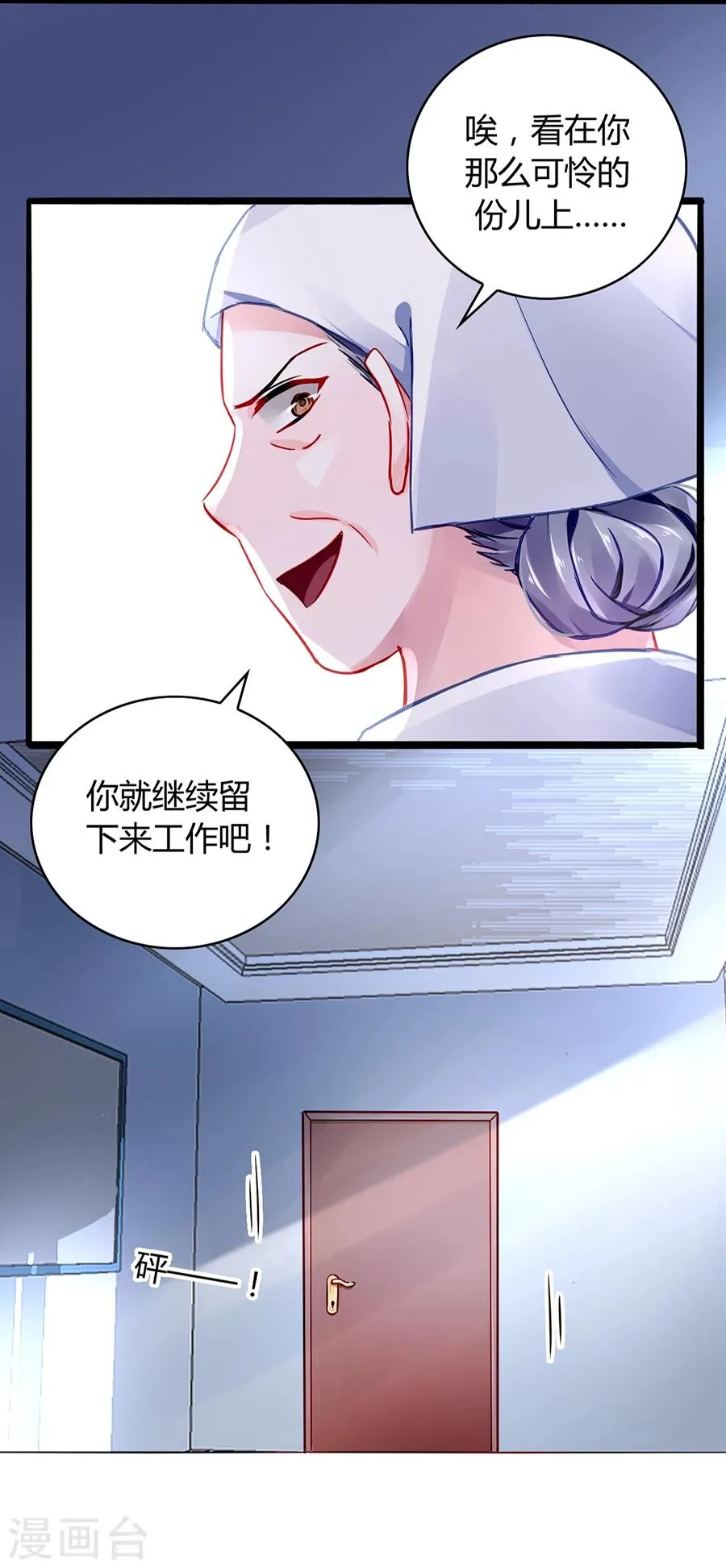 第42话 打她 第23页