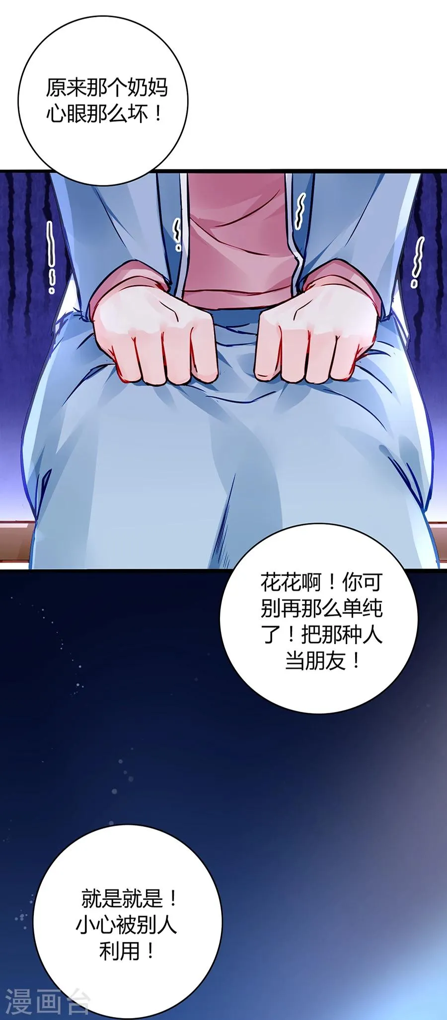第42话 打她 第25页