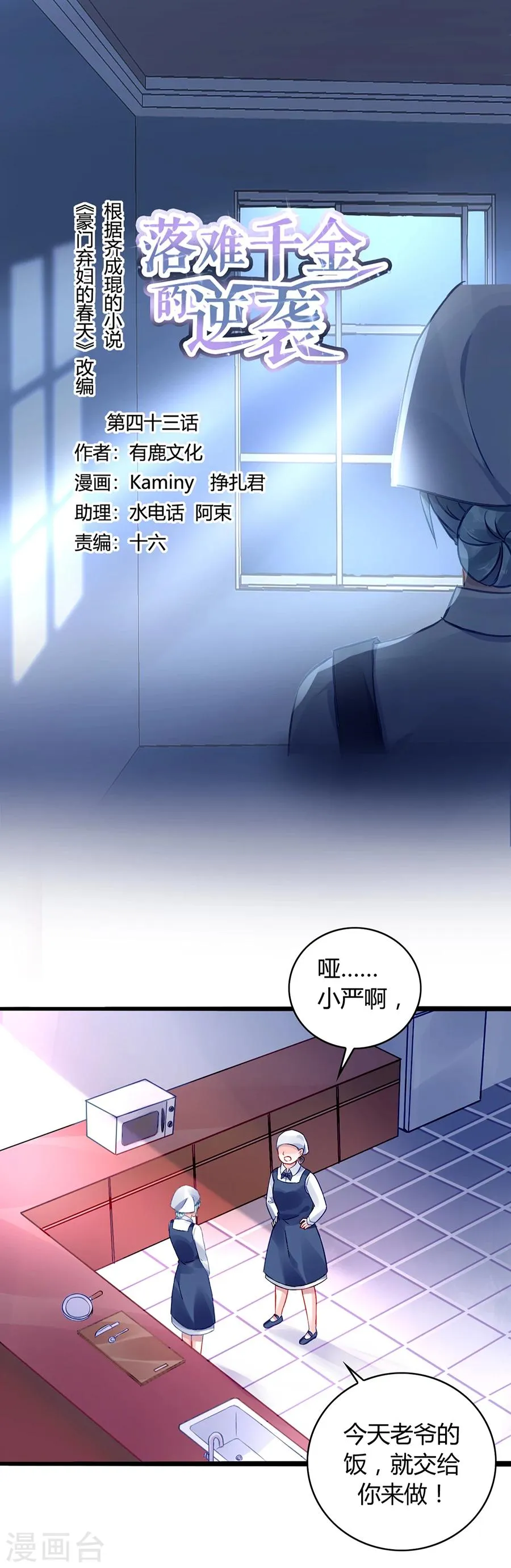 第43话 挑拨离间 第1页