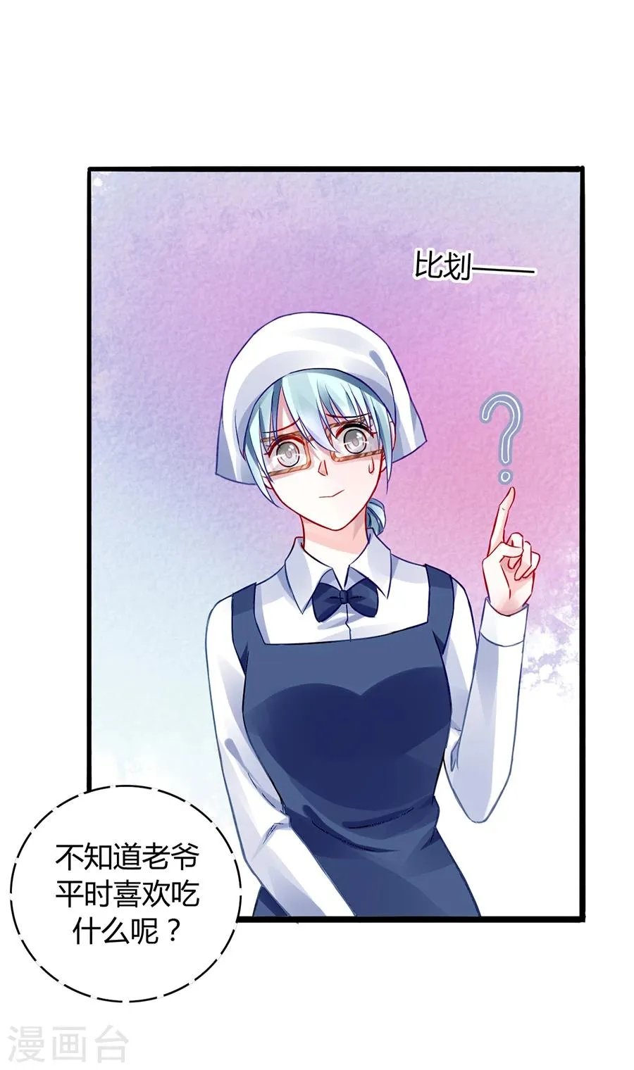 第43话 挑拨离间 第2页