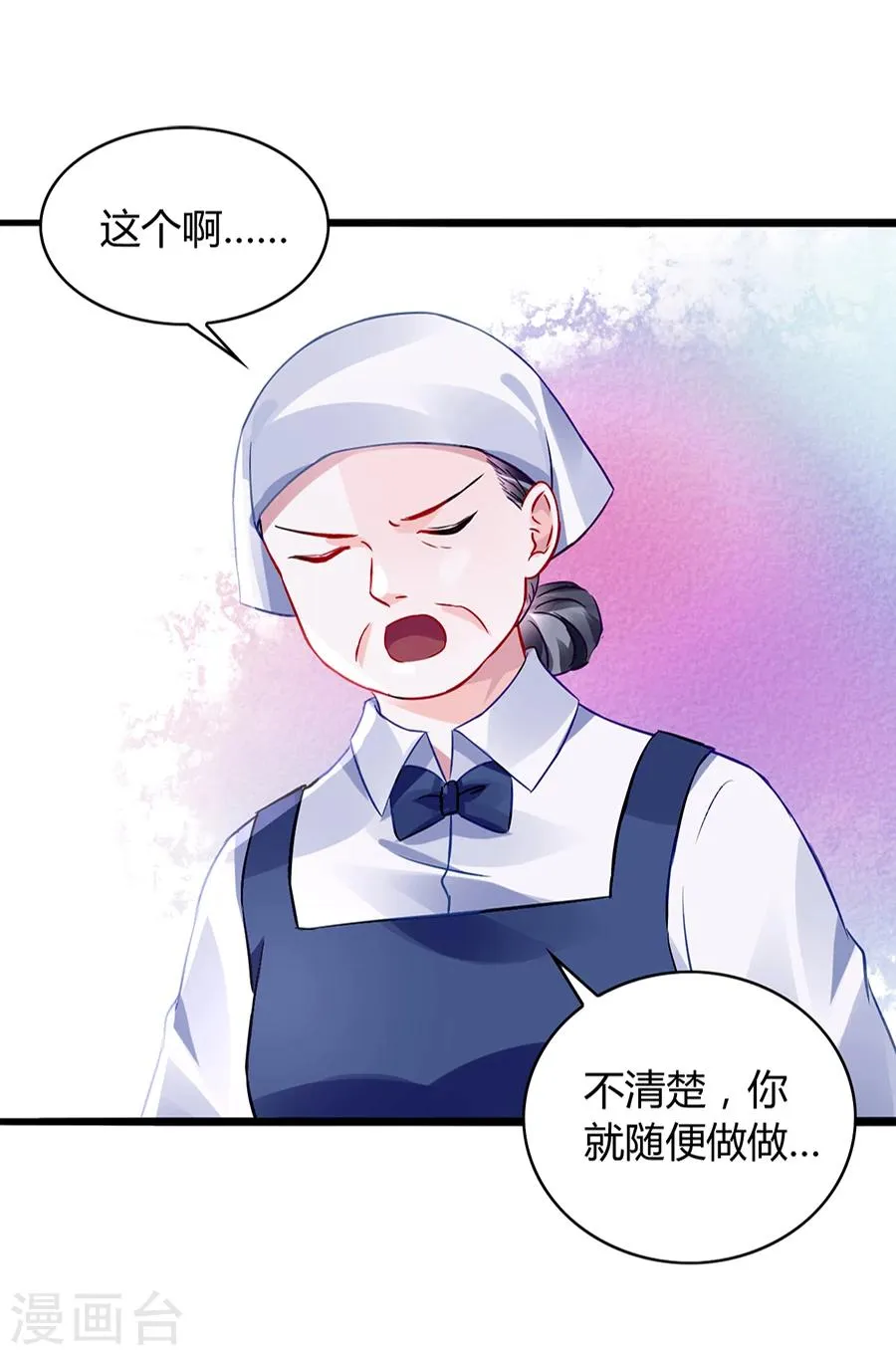 第43话 挑拨离间 第3页