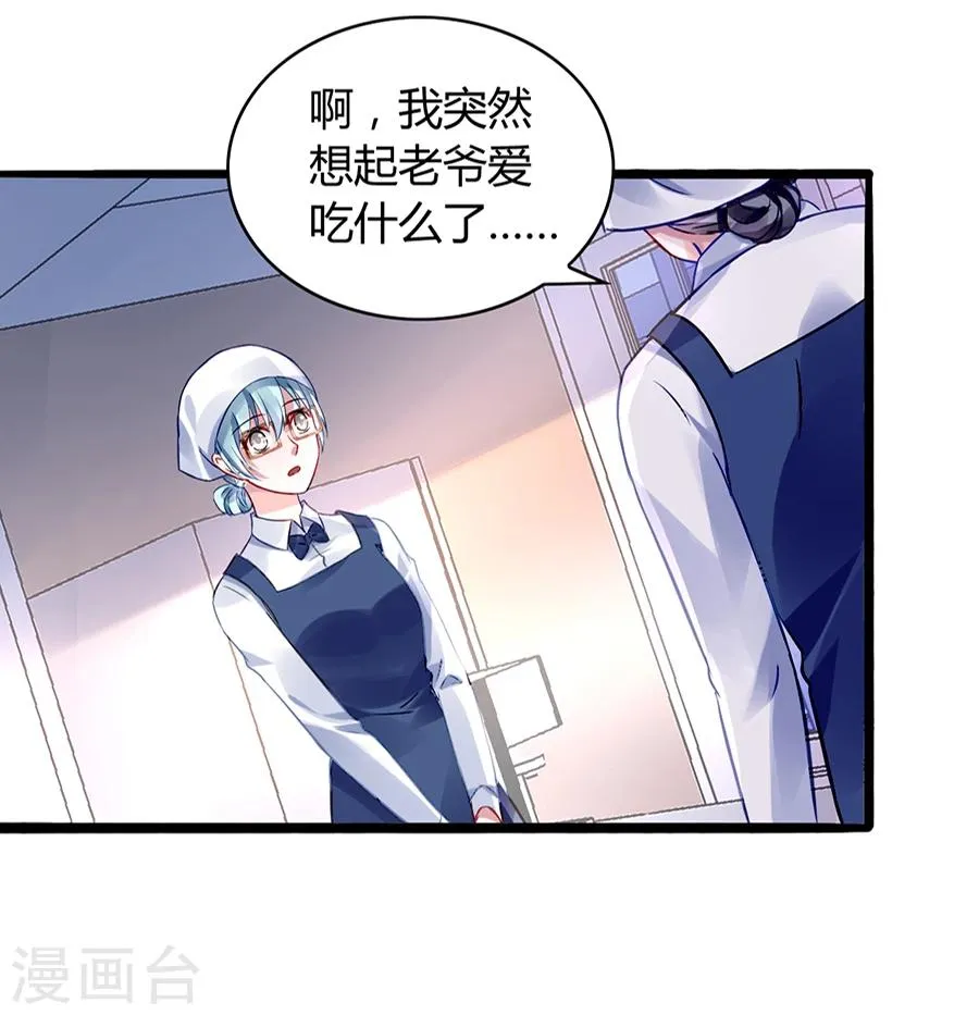 第43话 挑拨离间 第5页