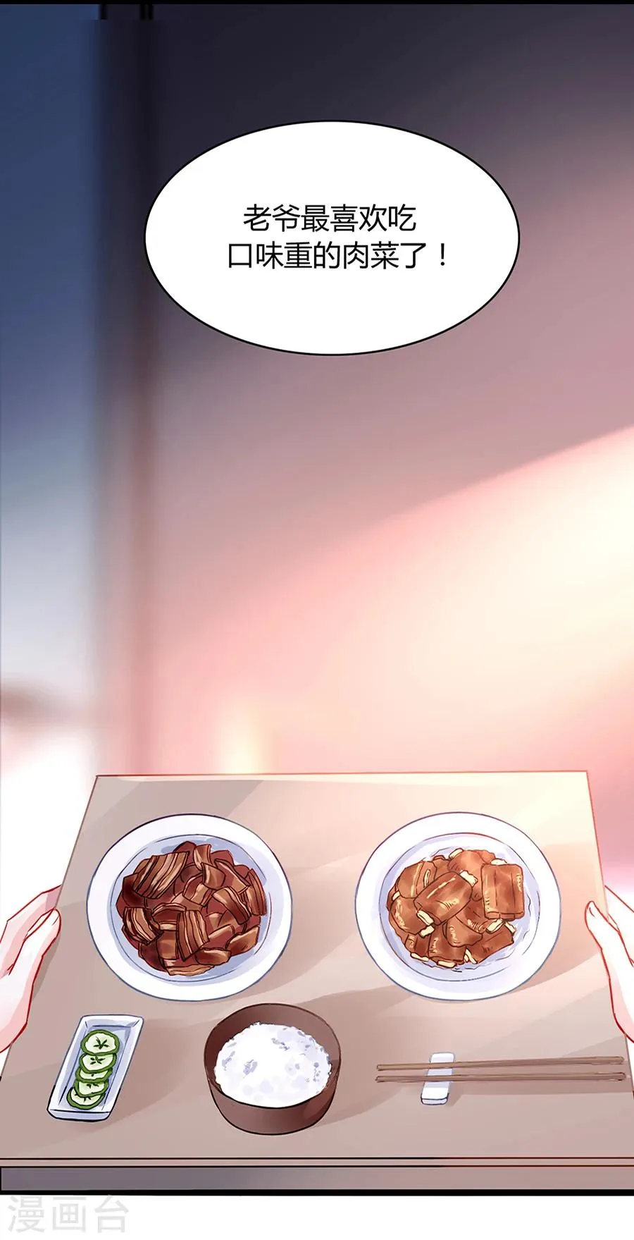 第43话 挑拨离间 第6页