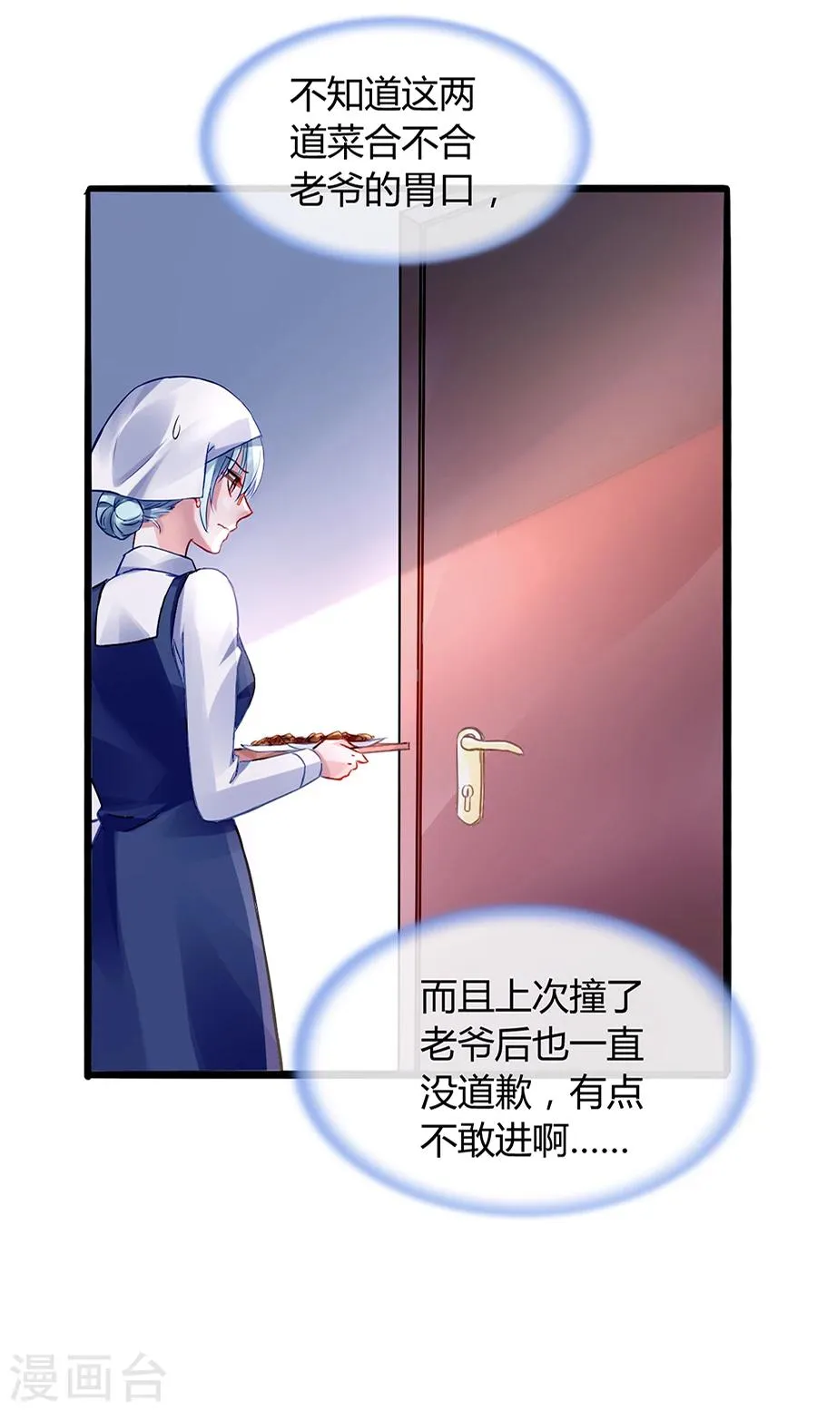 第43话 挑拨离间 第7页