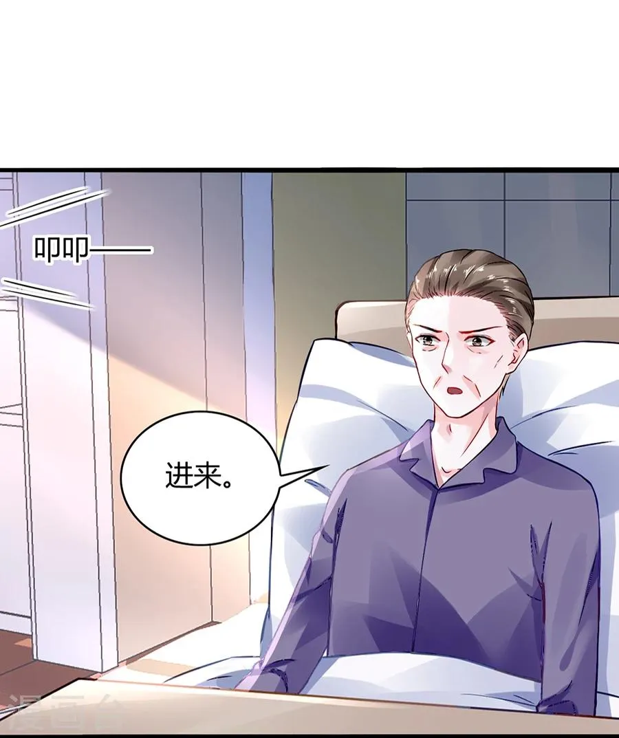 第43话 挑拨离间 第8页