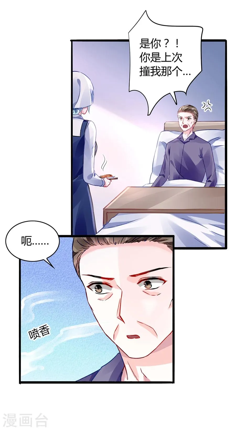 第43话 挑拨离间 第10页