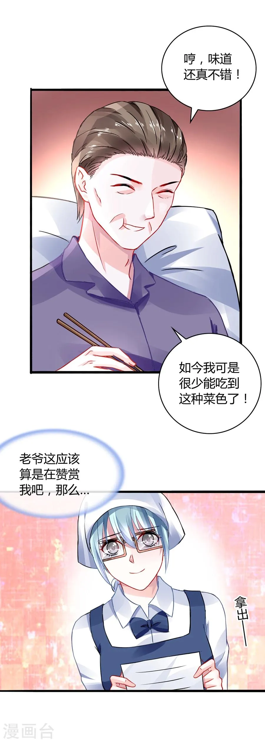 第43话 挑拨离间 第12页
