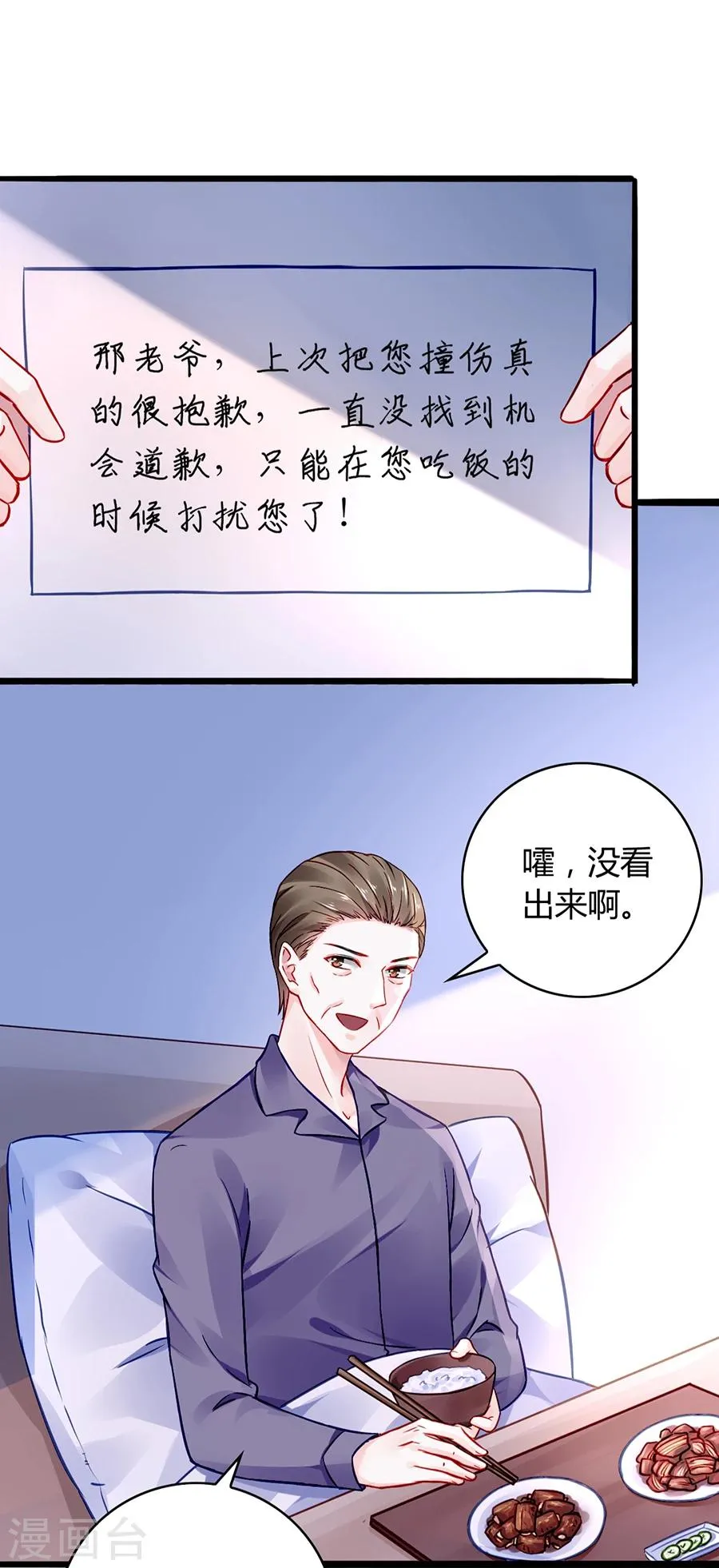 第43话 挑拨离间 第13页