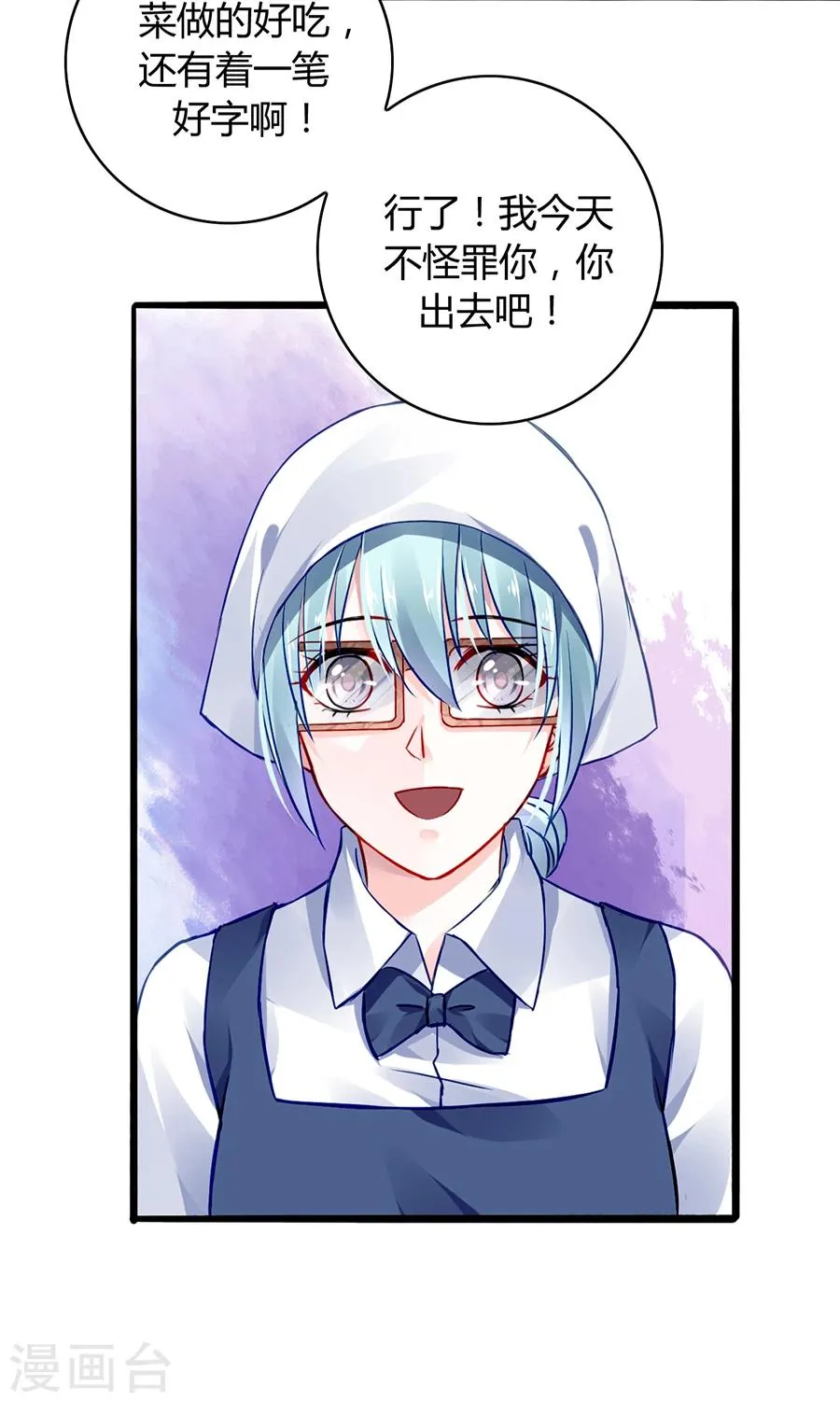 第43话 挑拨离间 第14页