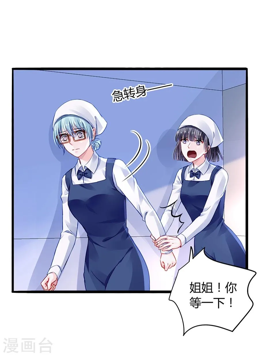 第43话 挑拨离间 第18页