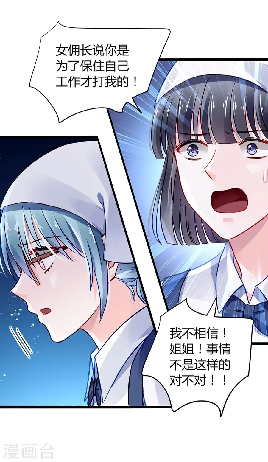 第43话 挑拨离间 第19页