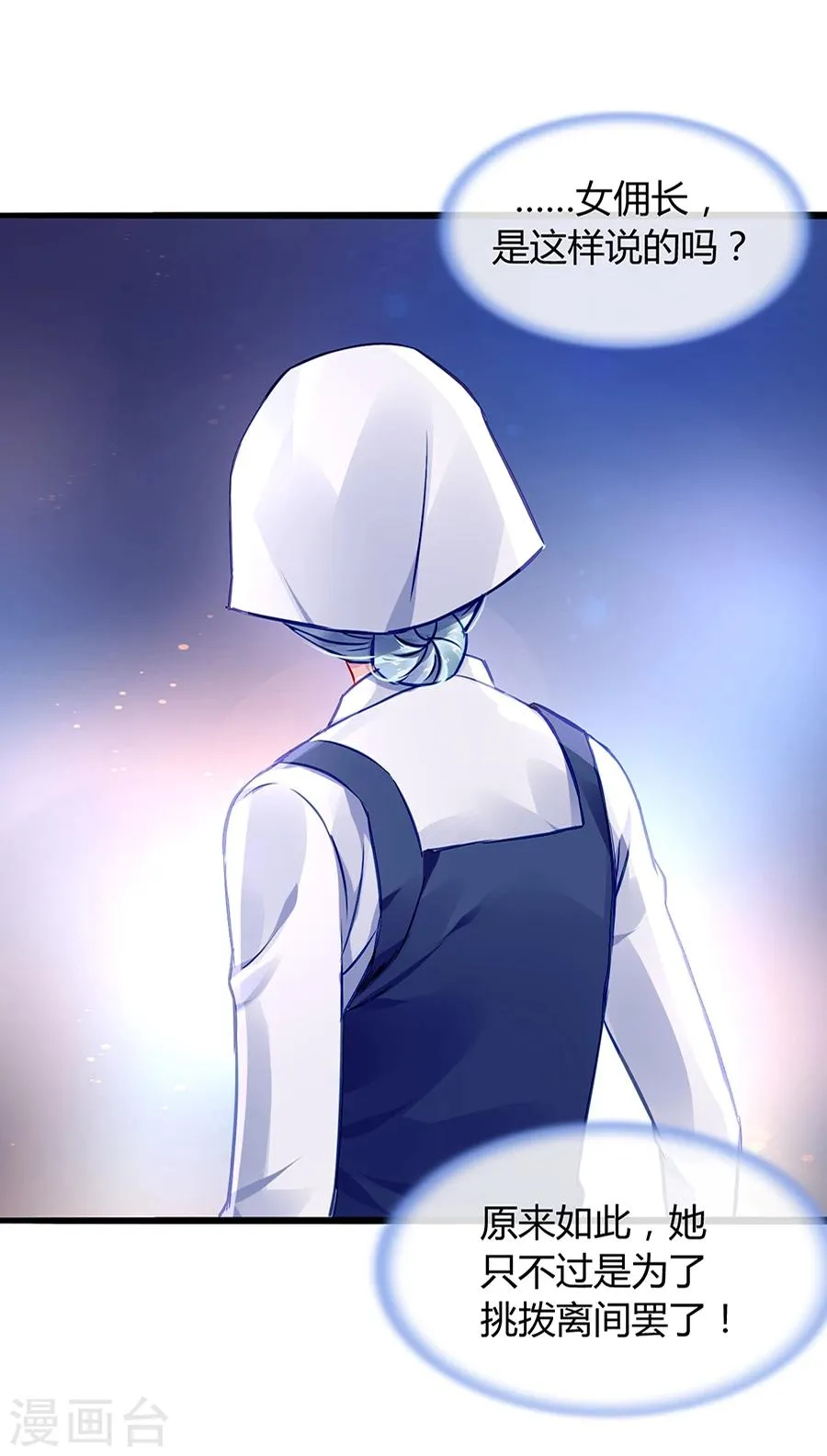 第43话 挑拨离间 第20页