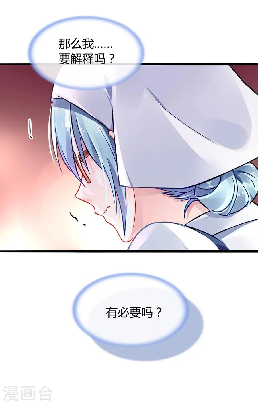 第43话 挑拨离间 第21页