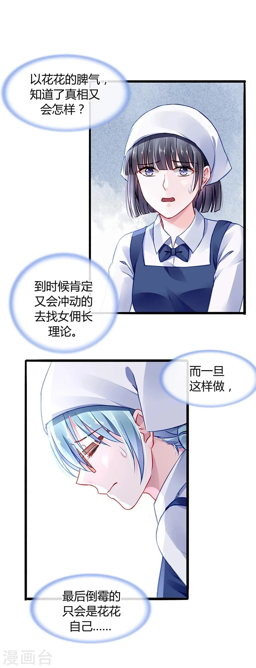 第43话 挑拨离间 第22页