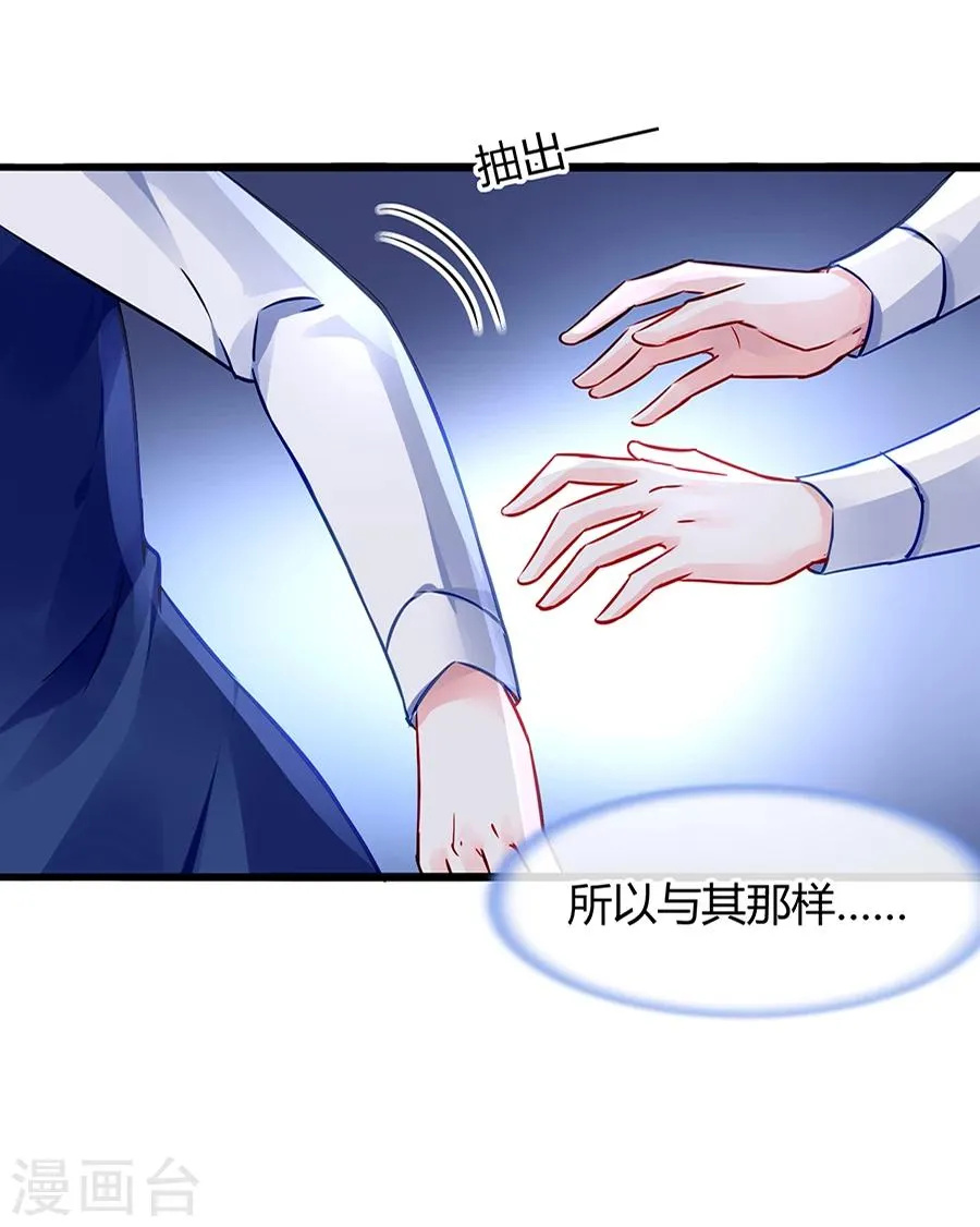第43话 挑拨离间 第23页