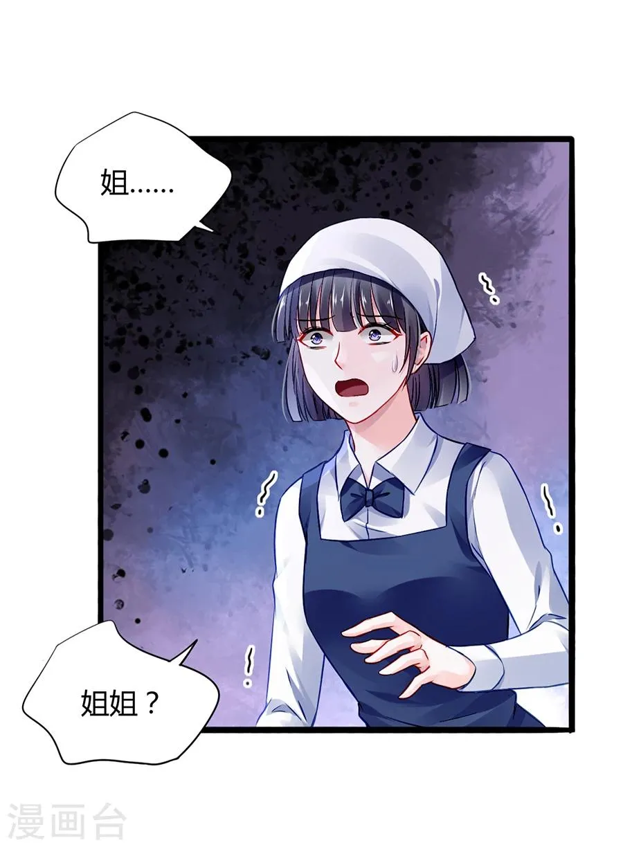 第43话 挑拨离间 第25页