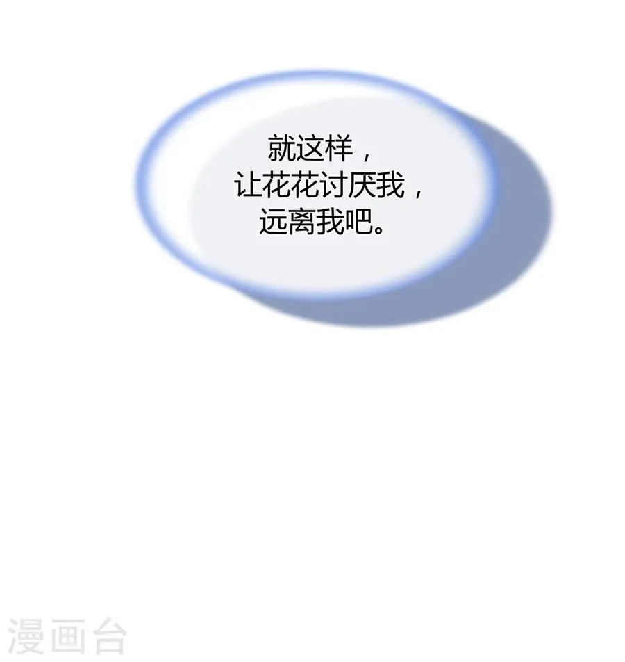 第43话 挑拨离间 第26页