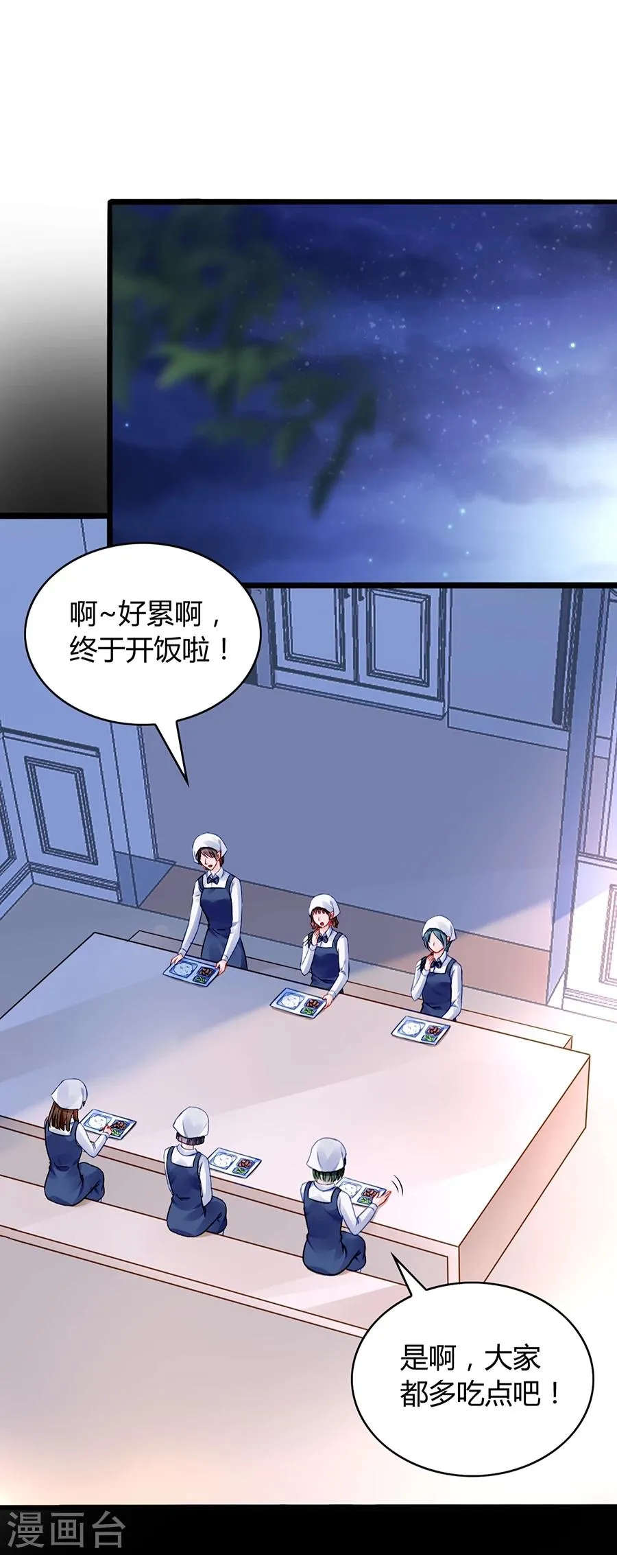 第43话 挑拨离间 第27页