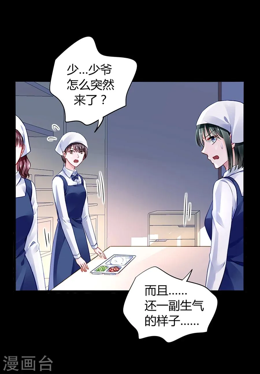 第43话 挑拨离间 第30页