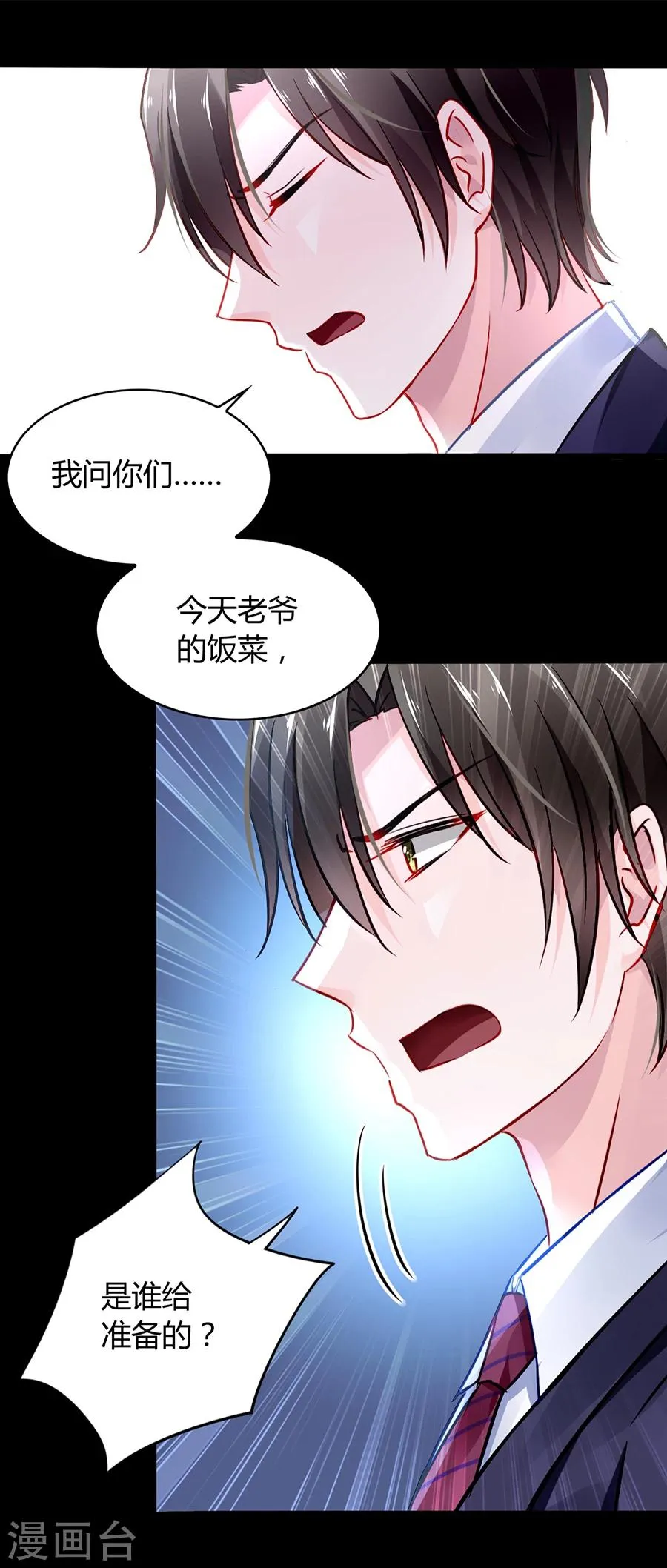 第43话 挑拨离间 第31页