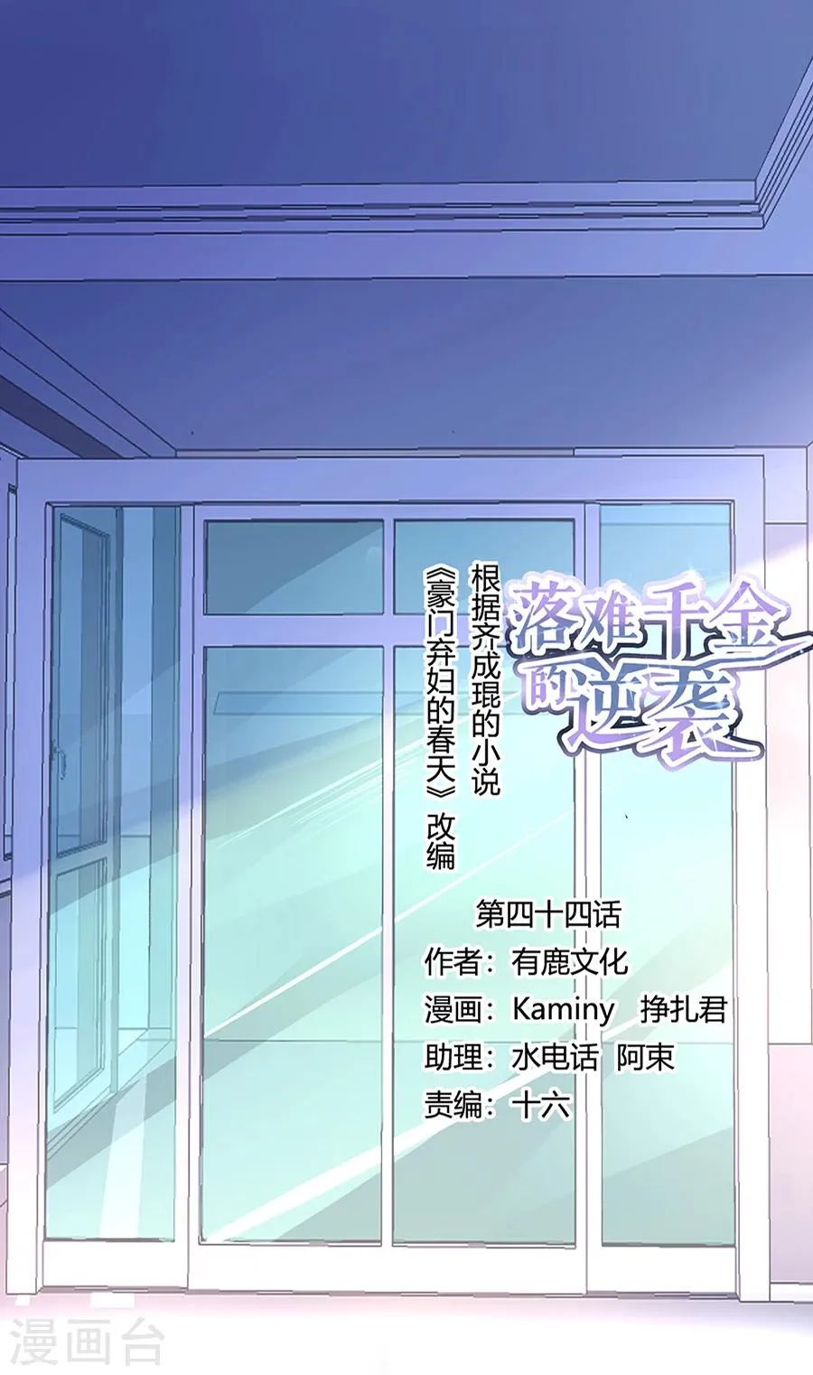 第44话 告诉他真相 第1页