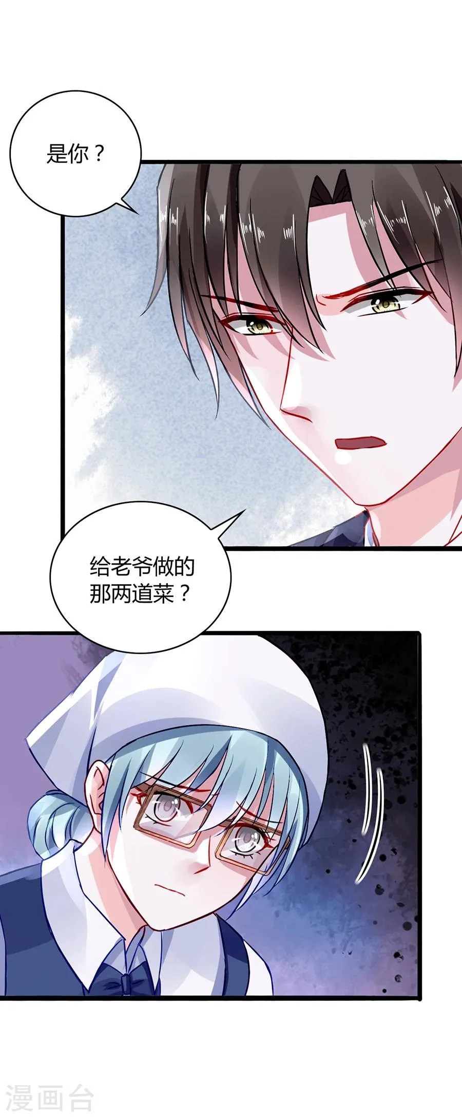 第44话 告诉他真相 第3页