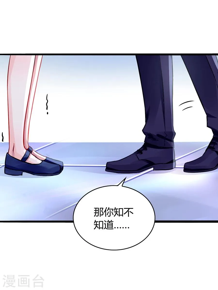 第44话 告诉他真相 第4页